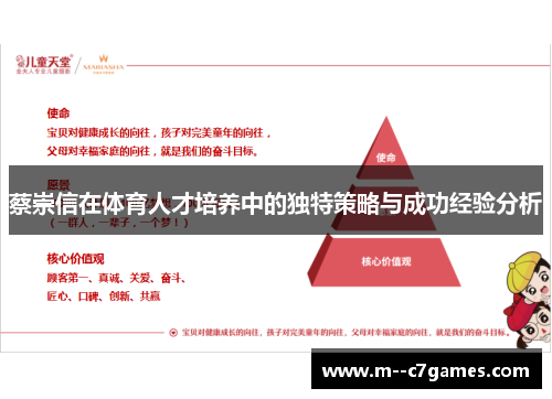蔡崇信在体育人才培养中的独特策略与成功经验分析 蔡崇信在体育人才培养中的独特策略与成功经验分析