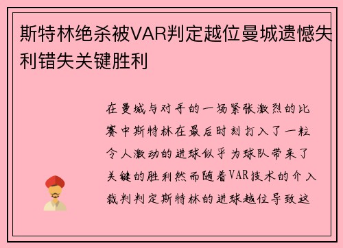 斯特林绝杀被VAR判定越位曼城遗憾失利错失关键胜利 斯特林绝杀被VAR判定越位曼城遗憾失利错失关键胜利