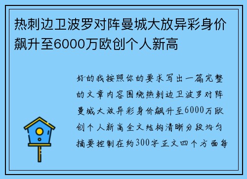 热刺边卫波罗对阵曼城大放异彩身价飙升至6000万欧创个人新高 热刺边卫波罗对阵曼城大放异彩身价飙升至6000万欧创个人新高