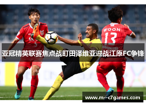 /uploads/images/20260522/ya-guan-jing-ying-lian-sai-jiao-dian-zhan-ting-tian-ze-wei-ya-ying-zhan-jiang-yuan-fc-zheng-feng.webp