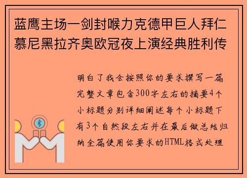蓝鹰主场一剑封喉力克德甲巨人拜仁慕尼黑拉齐奥欧冠夜上演经典胜利传奇 🦅⚽