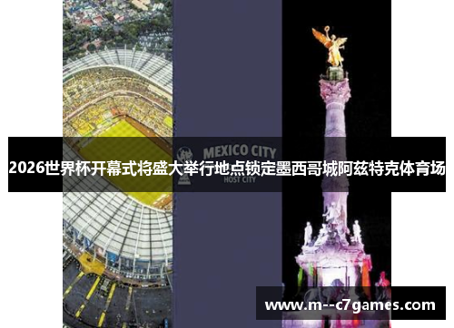 /uploads/images/20260617/2026-shi-jie-bei-kai-mu-shi-jiang-sheng-da-ju-xing-di-dian-suo-ding-mo-xi-ge-cheng-a-zi-te-ke-ti-yu-chang.webp