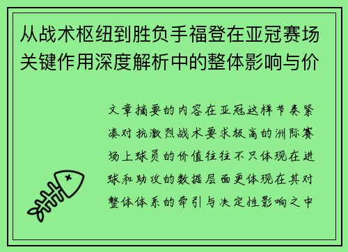 /uploads/images/20260620/cong-zhan-shu-shu-niu-dao-sheng-fu-shou-fu-deng-zai-ya-guan-sai-chang-guan-jian-zuo-yong-shen-du-jie-xi-zhong-de-zheng-ti-ying-xiang-yu-jia-zhi.webp