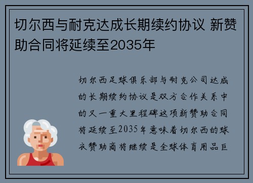 /uploads/images/20260621/qie-er-xi-yu-nai-ke-da-cheng-chang-qi-xu-yue-xie-yi-xin-zan-zhu-he-tong-jiang-yan-xu-zhi-2035-nian.webp
