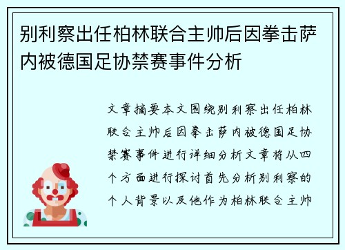/uploads/images/20260622/bie-li-cha-chu-ren-bo-lin-lian-he-zhu-shuai-hou-yin-quan-ji-sa-nei-bei-de-guo-zu-xie-jin-sai-shi-jian-fen-xi.webp