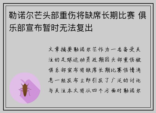 /uploads/images/20260622/lei-nuo-er-mang-tou-bu-zhong-shang-jiang-que-xi-chang-qi-bi-sai-ju-le-bu-xuan-bu-zan-shi-wu-fa-fu-chu.webp