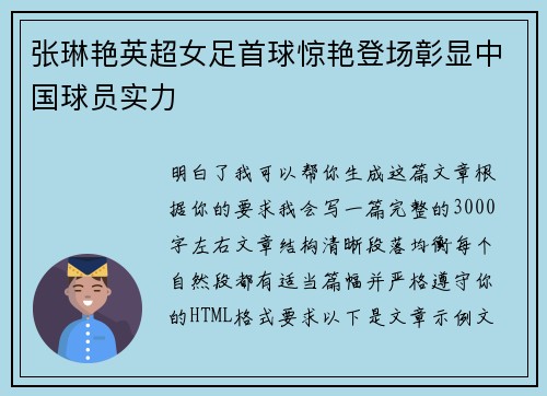 /uploads/images/20260630/zhang-lin-yan-ying-chao-nyu-zu-shou-qiu-jing-yan-deng-chang-zhang-xian-zhong-guo-qiu-yuan-shi-li.webp