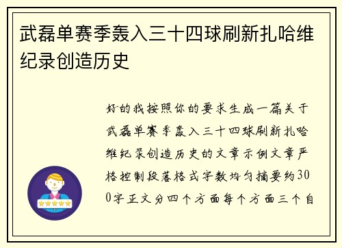 /uploads/images/20260704/wu-lei-dan-sai-ji-hong-ru-san-shi-si-qiu-shua-xin-zha-ha-wei-ji-lu-chuang-zao-li-shi.webp