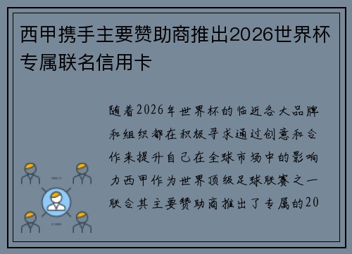 /uploads/images/20260710/xi-jia-xie-shou-zhu-yao-zan-zhu-shang-tui-chu-2026-shi-jie-bei-zhuan-shu-lian-ming-xin-yong-ka.webp
