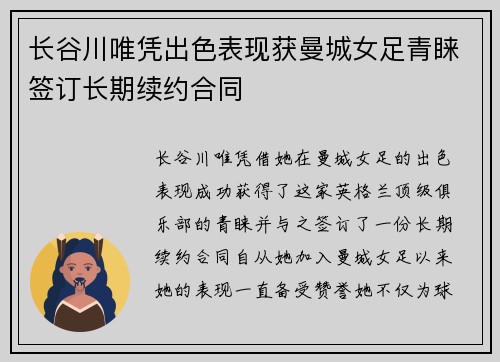 长谷川唯凭出色表现获曼城女足青睐签订长期续约合同