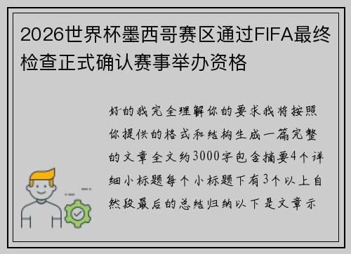 /uploads/images/20260714/2026-shi-jie-bei-mo-xi-ge-sai-qu-tong-guo-fifa-zui-zhong-jian-cha-zheng-shi-que-ren-sai-shi-ju-ban-zi-ge.webp