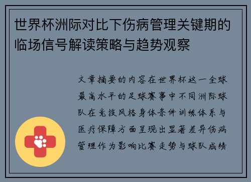 /uploads/images/20260717/shi-jie-bei-zhou-ji-dui-bi-xia-shang-bing-guan-li-guan-jian-qi-de-lin-chang-xin-hao-jie-du-ce-lyue-yu-qu-shi-guan-cha.webp