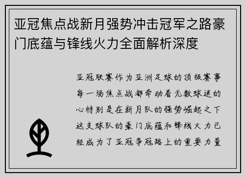 /uploads/images/20260718/ya-guan-jiao-dian-zhan-xin-yue-qiang-shi-chong-ji-guan-jun-zhi-lu-hao-men-di-yun-yu-feng-xian-huo-li-quan-mian-jie-xi-shen-du.webp