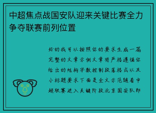 /uploads/images/20260718/zhong-chao-jiao-dian-zhan-guo-an-dui-ying-lai-guan-jian-bi-sai-quan-li-zheng-duo-lian-sai-qian-lie-wei-zhi.webp