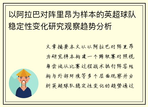 /uploads/images/20260723/yi-a-la-ba-dui-zhen-li-ang-wei-yang-ben-de-ying-chao-qiu-dui-wen-ding-xing-bian-hua-yan-jiu-guan-cha-qu-shi-fen-xi.webp