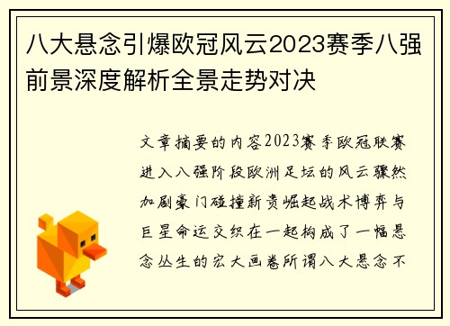 /uploads/images/20260724/ba-da-xuan-nian-yin-bao-ou-guan-feng-yun-2023-sai-ji-ba-qiang-qian-jing-shen-du-jie-xi-quan-jing-zou-shi-dui-jue.webp