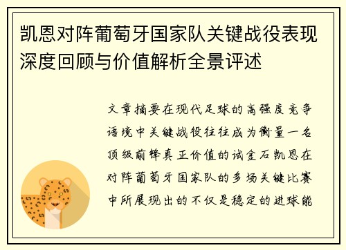 /uploads/images/20260724/kai-en-dui-zhen-pu-tao-ya-guo-jia-dui-guan-jian-zhan-yi-biao-xian-shen-du-hui-gu-yu-jia-zhi-jie-xi-quan-jing-ping-shu.webp