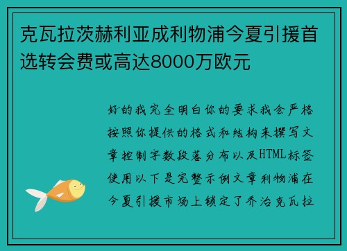 /uploads/images/20260724/ke-wa-la-ci-he-li-ya-cheng-li-wu-pu-jin-xia-yin-yuan-shou-xuan-zhuan-hui-fei-huo-gao-da-8000-wan-ou-yuan.webp