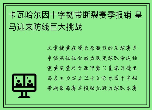 /uploads/images/20260726/ka-wa-ha-er-yin-shi-zi-ren-dai-duan-lie-sai-ji-bao-xiao-huang-ma-ying-lai-fang-xian-ju-da-tiao-zhan.webp
