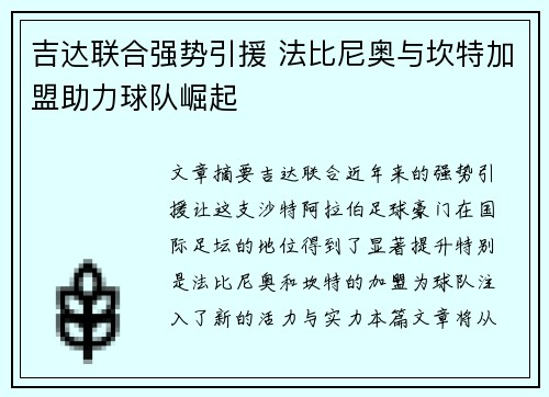 /uploads/images/20260727/ji-da-lian-he-qiang-shi-yin-yuan-fa-bi-ni-ao-yu-kan-te-jia-meng-zhu-li-qiu-dui-jue-qi.webp