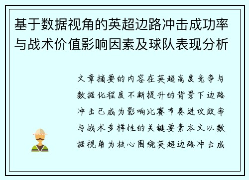 /uploads/images/20260729/ji-yu-shu-ju-shi-jiao-de-ying-chao-bian-lu-chong-ji-cheng-gong-lyu-yu-zhan-shu-jia-zhi-ying-xiang-yin-su-ji-qiu-dui-biao-xian-fen-xi.webp