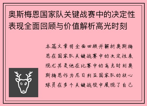 /uploads/images/20260730/ao-si-mei-en-guo-jia-dui-guan-jian-zhan-sai-zhong-de-jue-ding-xing-biao-xian-quan-mian-hui-gu-yu-jia-zhi-jie-xi-gao-guang-shi-ke.webp