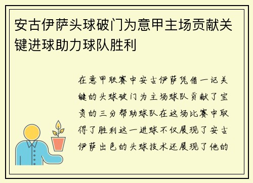 /uploads/images/20260731/an-gu-yi-sa-tou-qiu-po-men-wei-yi-jia-zhu-chang-gong-xian-guan-jian-jin-qiu-zhu-li-qiu-dui-sheng-li.webp