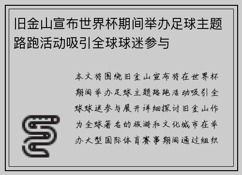 /uploads/images/20260805/jiu-jin-shan-xuan-bu-shi-jie-bei-qi-jian-ju-ban-zu-qiu-zhu-ti-lu-pao-huo-dong-xi-yin-quan-qiu-qiu-mi-can-yu.webp